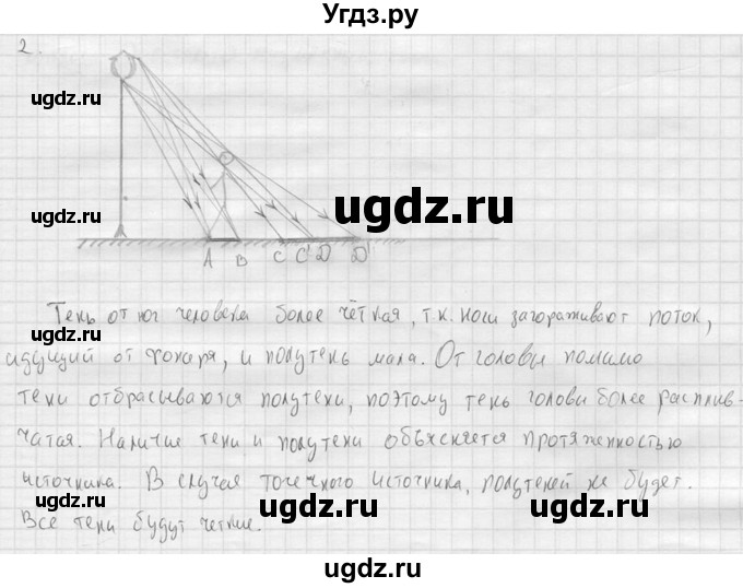 ГДЗ (решебник) по физике 11 класс Г.Я. Мякишев / §46 / 2