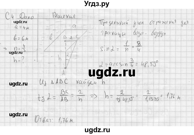 ГДЗ (решебник) по физике 11 класс Г.Я. Мякишев / §49 / С4