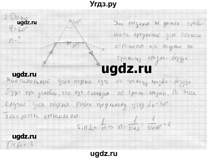 ГДЗ (решебник) по физике 11 класс Г.Я. Мякишев / §49 / 2