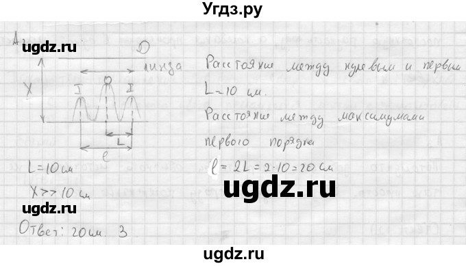 ГДЗ (решебник) по физике 11 класс Г.Я. Мякишев / §58 / А2