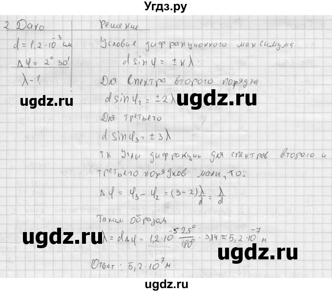 ГДЗ (решебник) по физике 11 класс Г.Я. Мякишев / §59 / 2