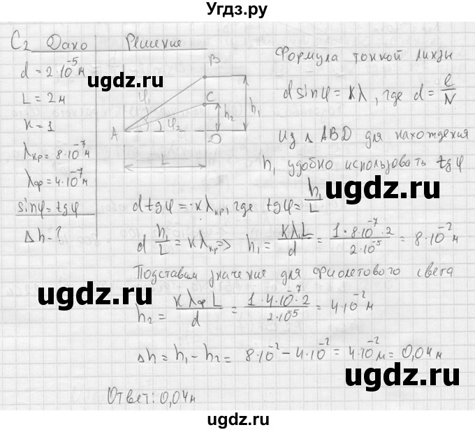 ГДЗ (решебник) по физике 11 класс Г.Я. Мякишев / §59 / С2