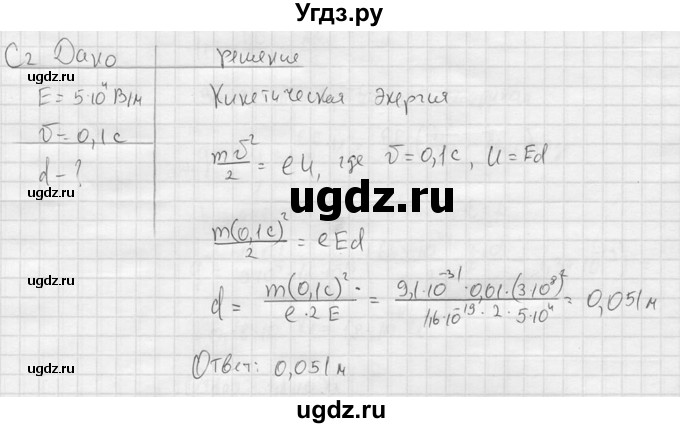 ГДЗ (решебник) по физике 11 класс Г.Я. Мякишев / §73 / С2
