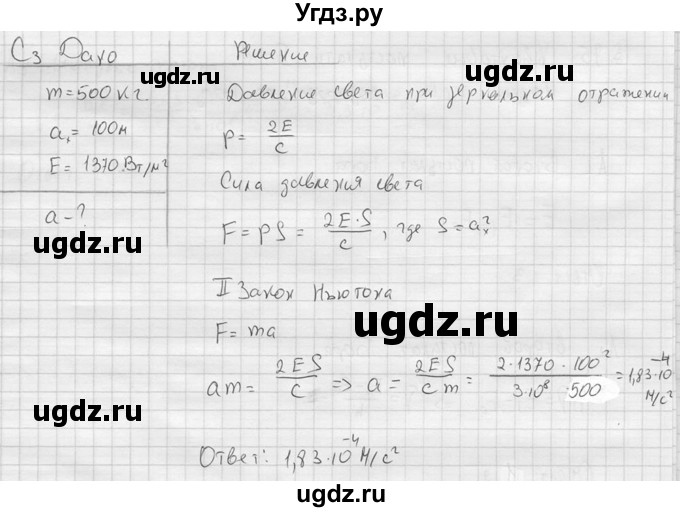 ГДЗ (решебник) по физике 11 класс Г.Я. Мякишев / §73 / С3