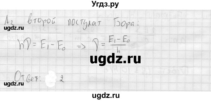 ГДЗ (решебник) по физике 11 класс Г.Я. Мякишев / §75 / А2