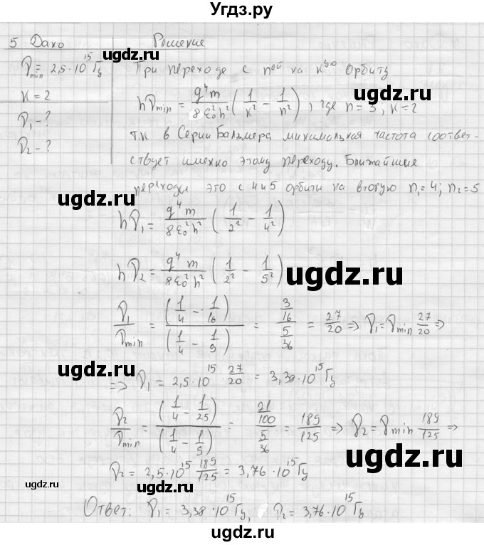 ГДЗ (решебник) по физике 11 класс Г.Я. Мякишев / §77 / 5
