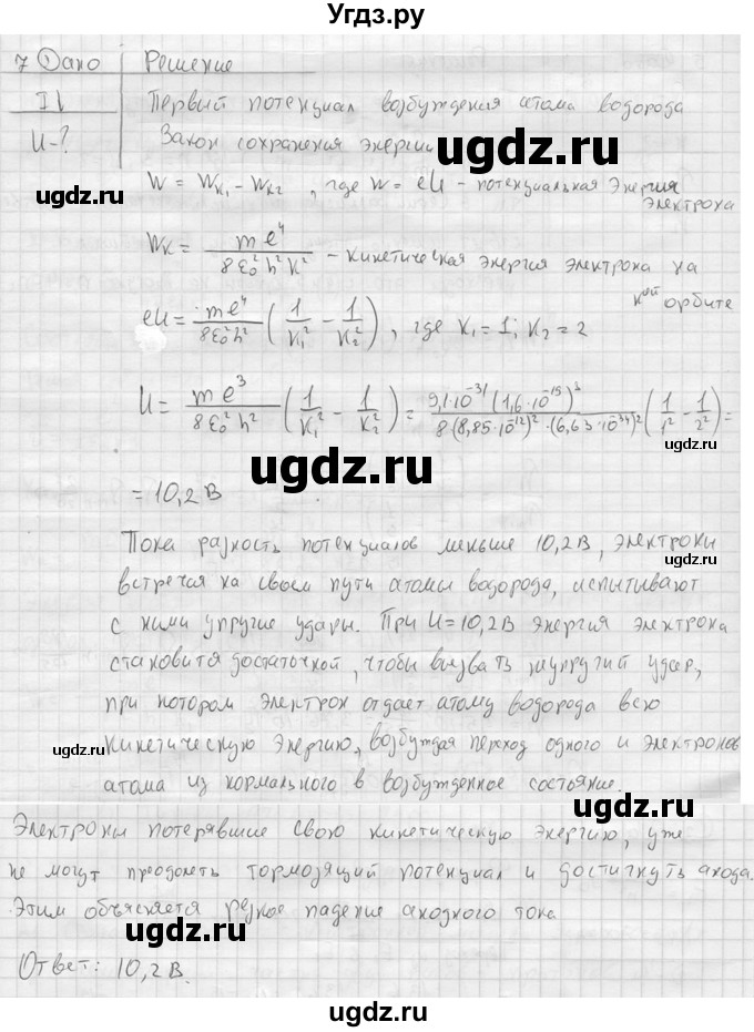 ГДЗ (решебник) по физике 11 класс Г.Я. Мякишев / §77 / 7