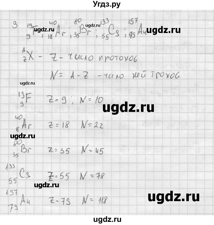 ГДЗ (решебник) по физике 11 класс Г.Я. Мякишев / §81 / 3