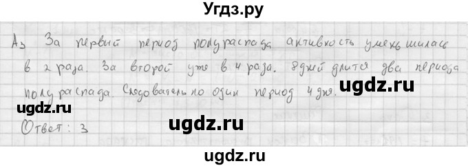 ГДЗ (решебник) по физике 11 класс Г.Я. Мякишев / §84 / А3