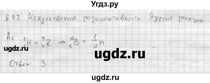 ГДЗ (решебник) по физике 11 класс Г.Я. Мякишев / §87 / А1