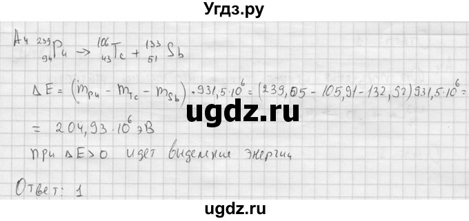 ГДЗ (решебник) по физике 11 класс Г.Я. Мякишев / §87 / А4