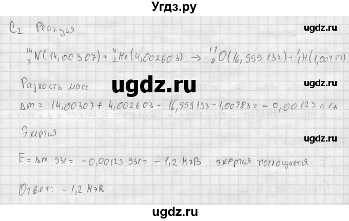 ГДЗ (решебник) по физике 11 класс Г.Я. Мякишев / §91 / С2