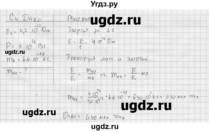 ГДЗ (решебник) по физике 11 класс Г.Я. Мякишев / §91 / С4