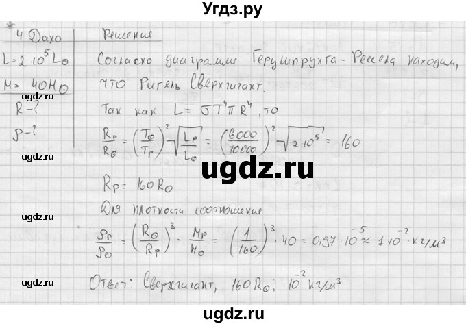 ГДЗ (решебник) по физике 11 класс Г.Я. Мякишев / §109 / 4