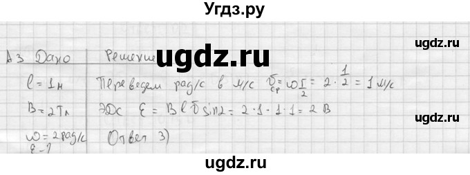 ГДЗ (решебник) по физике 11 класс Г.Я. Мякишев / § 9 / А3