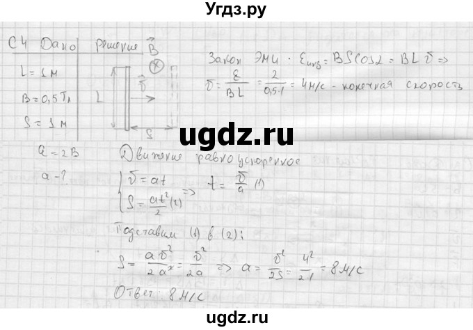ГДЗ (решебник) по физике 11 класс Г.Я. Мякишев / § 10 / С4