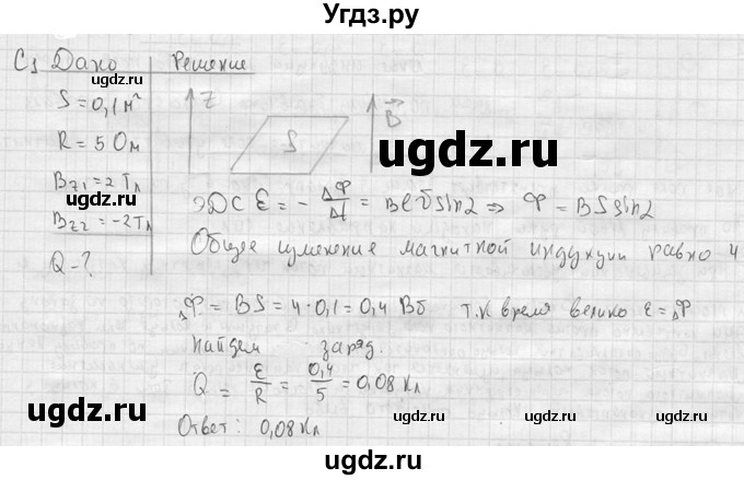 ГДЗ (решебник) по физике 11 класс Г.Я. Мякишев / § 10 / С1