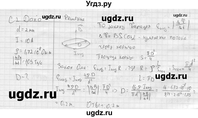 ГДЗ (решебник) по физике 11 класс Г.Я. Мякишев / § 10 / С2