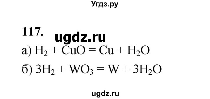 ГДЗ (Решебник (2023)) по химии 8 класс (рабочая тетрадь) Габрусева Н.И. / упражнение / 117