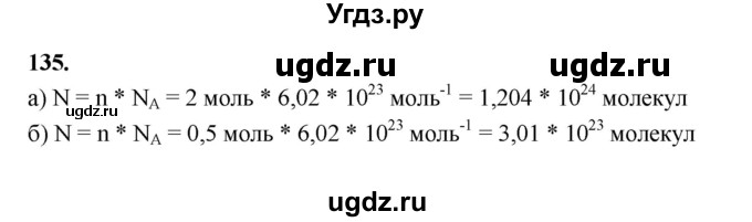 ГДЗ (Решебник (2023)) по химии 8 класс (рабочая тетрадь) Габрусева Н.И. / упражнение / 135