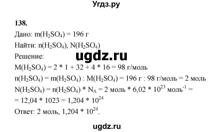 ГДЗ (Решебник (2023)) по химии 8 класс (рабочая тетрадь) Габрусева Н.И. / упражнение / 138