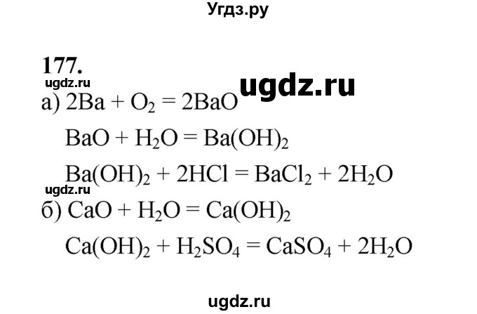 ГДЗ (Решебник (2023)) по химии 8 класс (рабочая тетрадь) Габрусева Н.И. / упражнение / 177