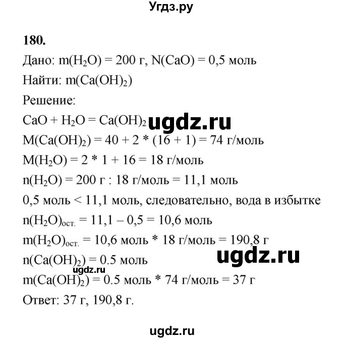 ГДЗ (Решебник (2023)) по химии 8 класс (рабочая тетрадь) Габрусева Н.И. / упражнение / 180