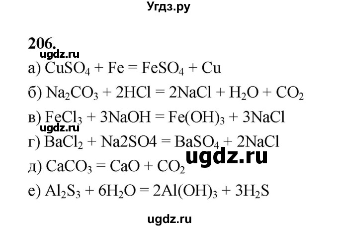 ГДЗ (Решебник (2023)) по химии 8 класс (рабочая тетрадь) Габрусева Н.И. / упражнение / 206
