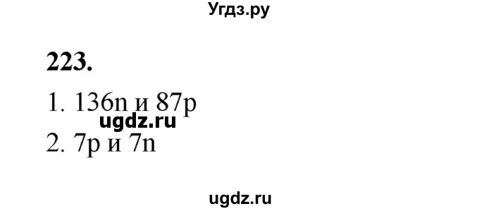 ГДЗ (Решебник (2023)) по химии 8 класс (рабочая тетрадь) Габрусева Н.И. / упражнение / 223