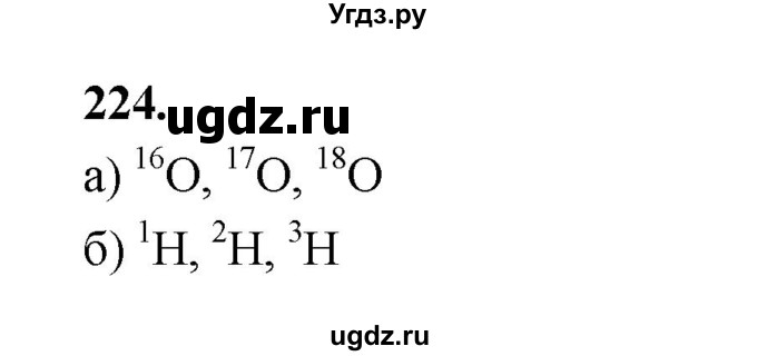 ГДЗ (Решебник (2023)) по химии 8 класс (рабочая тетрадь) Габрусева Н.И. / упражнение / 224