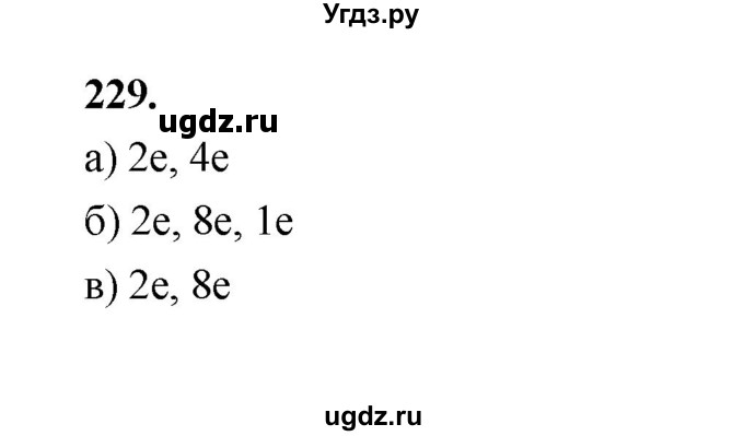 ГДЗ (Решебник (2023)) по химии 8 класс (рабочая тетрадь) Габрусева Н.И. / упражнение / 229