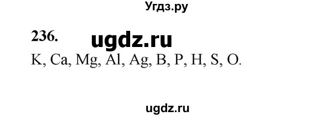 ГДЗ (Решебник (2023)) по химии 8 класс (рабочая тетрадь) Габрусева Н.И. / упражнение / 236