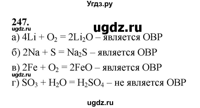 ГДЗ (Решебник (2023)) по химии 8 класс (рабочая тетрадь) Габрусева Н.И. / упражнение / 247