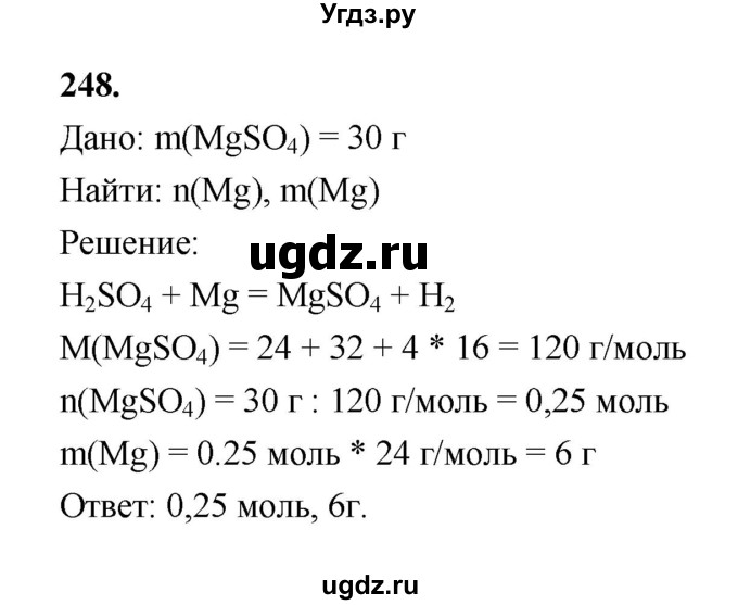 ГДЗ (Решебник (2023)) по химии 8 класс (рабочая тетрадь) Габрусева Н.И. / упражнение / 248