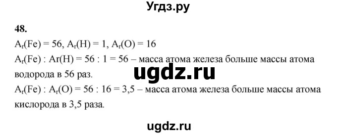 ГДЗ (Решебник (2023)) по химии 8 класс (рабочая тетрадь) Габрусева Н.И. / упражнение / 48