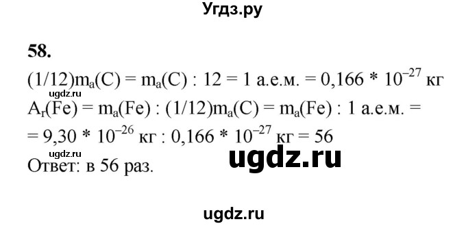 ГДЗ (Решебник (2023)) по химии 8 класс (рабочая тетрадь) Габрусева Н.И. / упражнение / 58