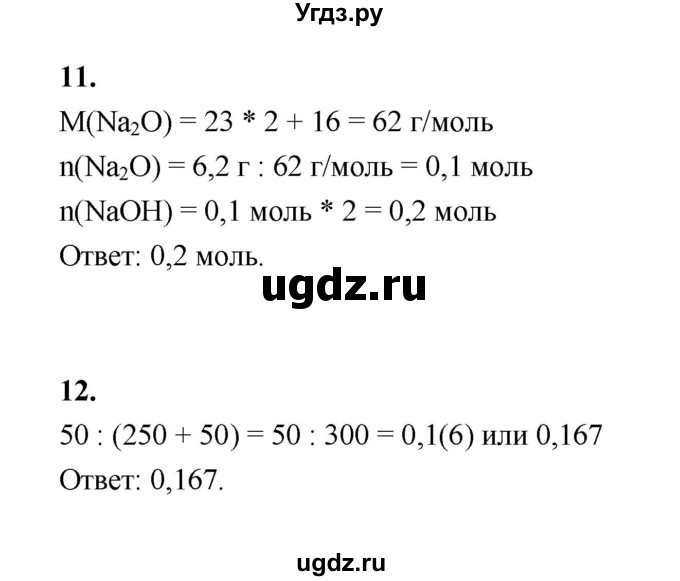 ГДЗ (Решебник (2023)) по химии 8 класс (рабочая тетрадь) Габрусева Н.И. / тесты (тема) / тема 5 (вариант) / 2(продолжение 2)