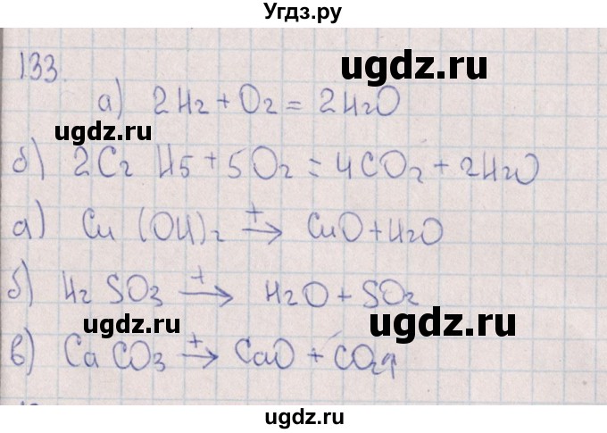 ГДЗ (Решебник (2016)) по химии 8 класс (рабочая тетрадь) Габрусева Н.И. / упражнение / 133