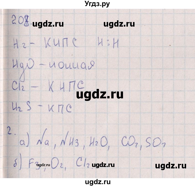 ГДЗ (Решебник (2016)) по химии 8 класс (рабочая тетрадь) Габрусева Н.И. / упражнение / 208