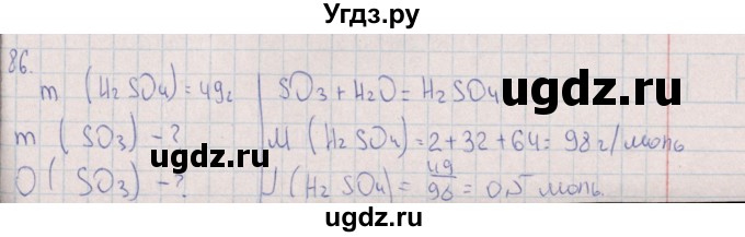 ГДЗ (Решебник (2016)) по химии 8 класс (рабочая тетрадь) Габрусева Н.И. / упражнение / 86