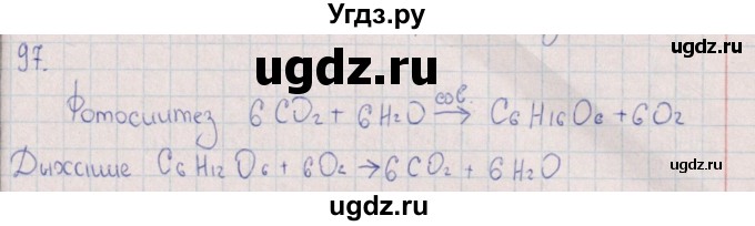 ГДЗ (Решебник (2016)) по химии 8 класс (рабочая тетрадь) Габрусева Н.И. / упражнение / 97