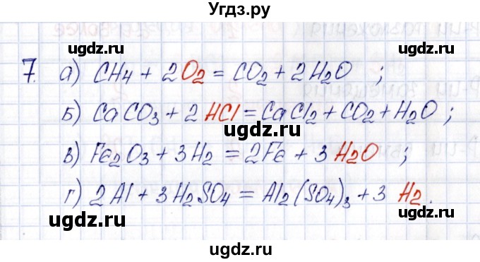 ГДЗ (Решебник №1) по химии 8 класс (рабочая тетрадь) Еремин В.В. / § 12 / 7