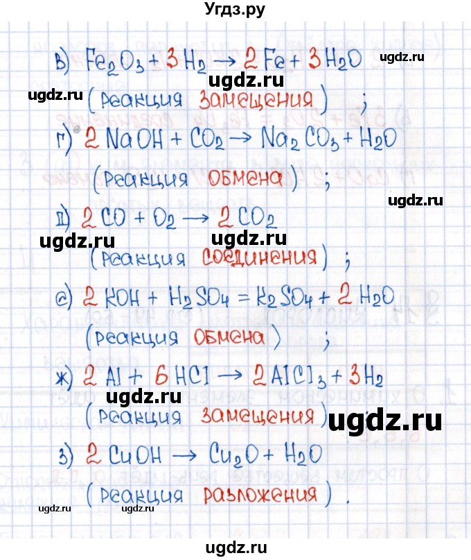 ГДЗ (Решебник №1) по химии 8 класс (рабочая тетрадь) Еремин В.В. / § 13 / 3(продолжение 2)