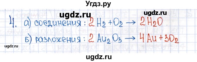 ГДЗ (Решебник №1) по химии 8 класс (рабочая тетрадь) Еремин В.В. / § 13 / 4