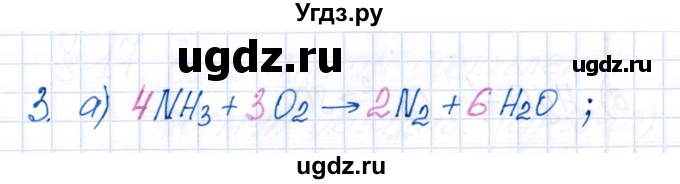 ГДЗ (Решебник №1) по химии 8 класс (рабочая тетрадь) Еремин В.В. / § 16 / 3