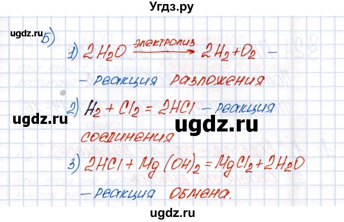 ГДЗ (Решебник №1) по химии 8 класс (рабочая тетрадь) Еремин В.В. / § 23 / 5(продолжение 2)
