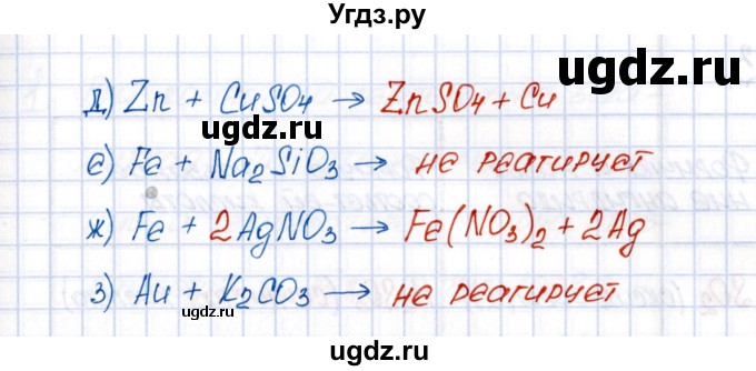 ГДЗ (Решебник №1) по химии 8 класс (рабочая тетрадь) Еремин В.В. / § 26 / 8(продолжение 2)