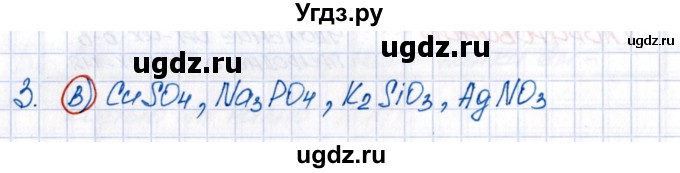 ГДЗ (Решебник №1) по химии 8 класс (рабочая тетрадь) Еремин В.В. / § 29 / 3