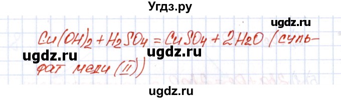 ГДЗ (Решебник №1) по химии 8 класс (рабочая тетрадь) Еремин В.В. / § 36 / 1(продолжение 2)