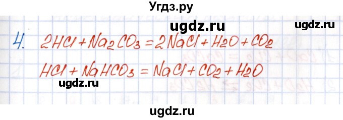 ГДЗ (Решебник №1) по химии 8 класс (рабочая тетрадь) Еремин В.В. / § 37 / 4